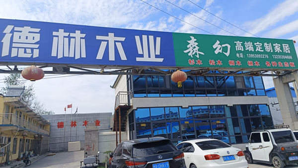 德林木业厂房厂景